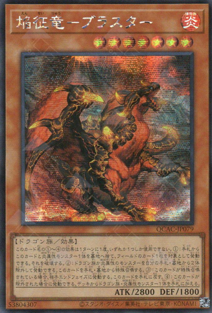 QCAC-JP079 Blaster, Dragon Ruler of Infernos (SER)