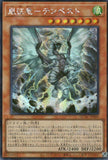QCAC-JP080 Tempest, Dragon Ruler of Storms (SER)