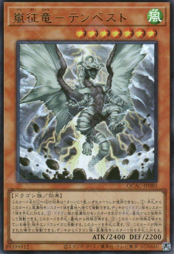QCAC-JP080 Tempest, Dragon Ruler of Storms (UR)