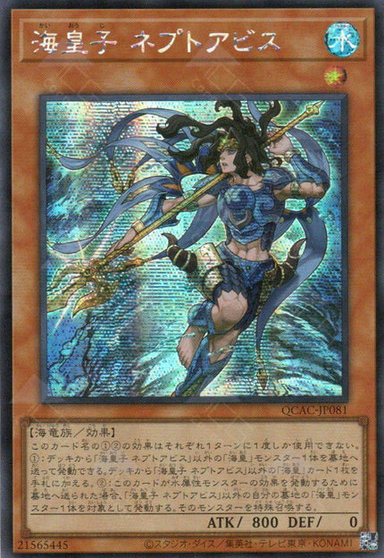 QCAC-JP081 Neptabyss, the Atlantean Prince (SER)