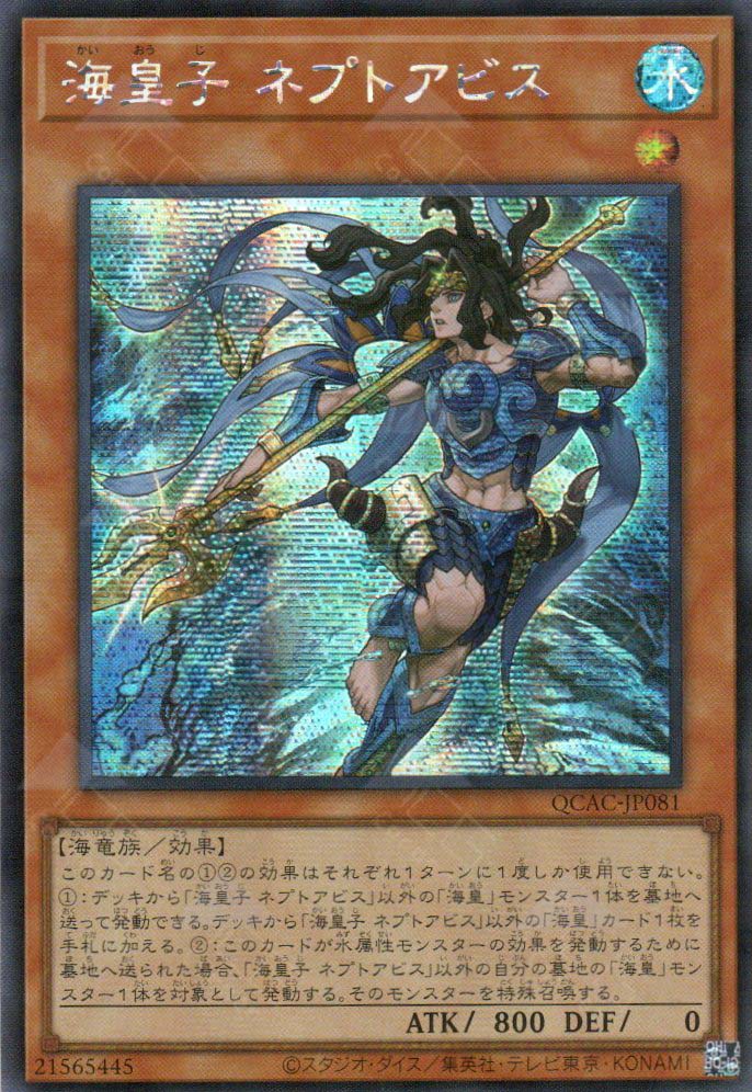 QCAC-JP081 Neptabyss, the Atlantean Prince (SER)