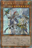 QCAC-JP082 Master Peace, the True Dracoslaying King (QCSR)