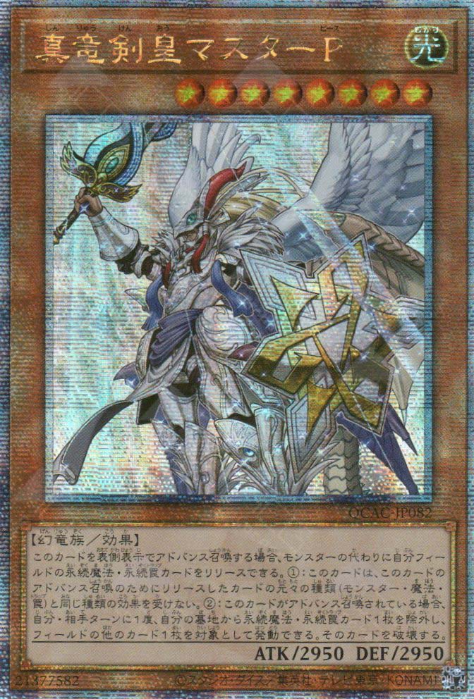 QCAC-JP082 Master Peace, the True Dracoslaying King (QCSR)