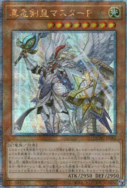 QCAC-JP082 Master Peace, the True Dracoslaying King (QCSR)