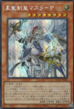 QCAC-JP082 Master Peace, the True Dracoslaying King (SER)