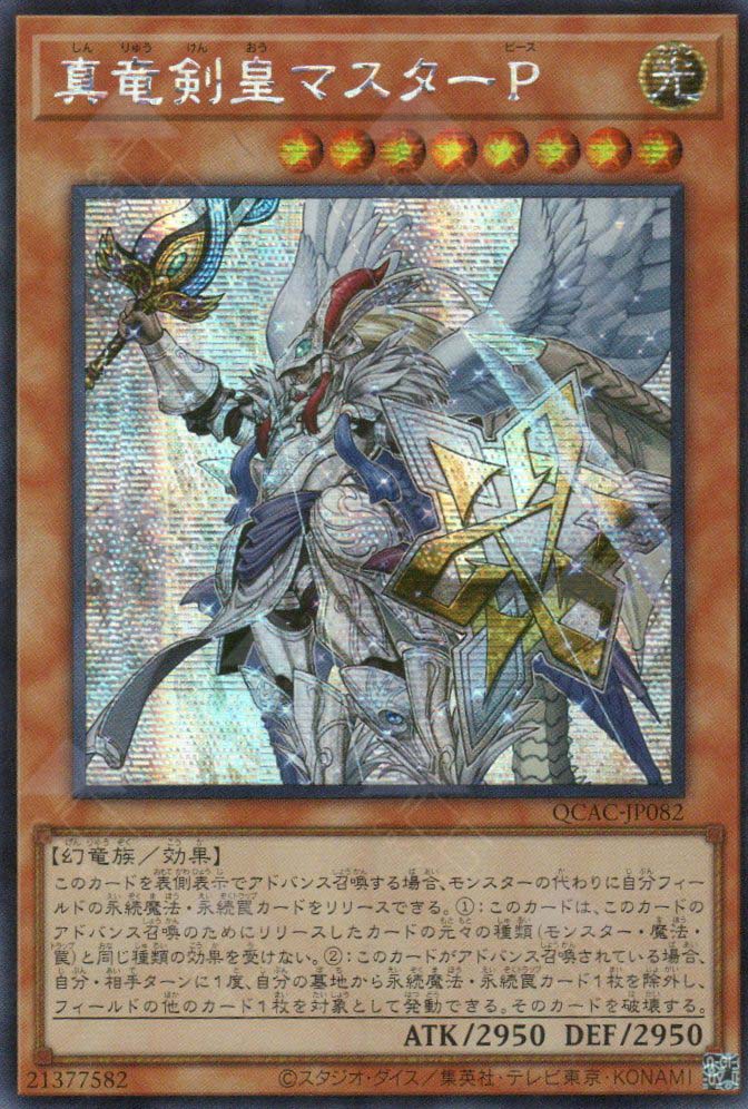 QCAC-JP082 Master Peace, the True Dracoslaying King (SER)