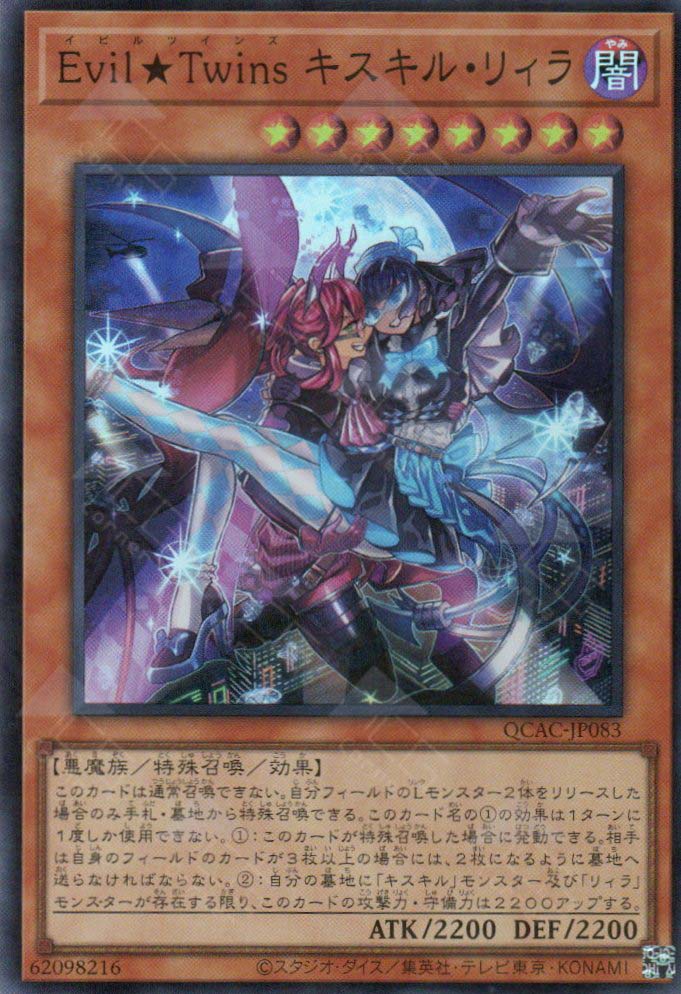QCAC-JP083 Evil★Twins Ki-sikil & Lil-la (SR)