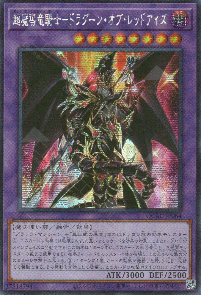 QCAC-JP084 Red-Eyes Dark Dragoon (SER)