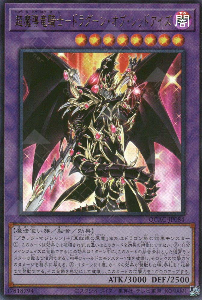 QCAC-JP084 Red-Eyes Dark Dragoon (UR)