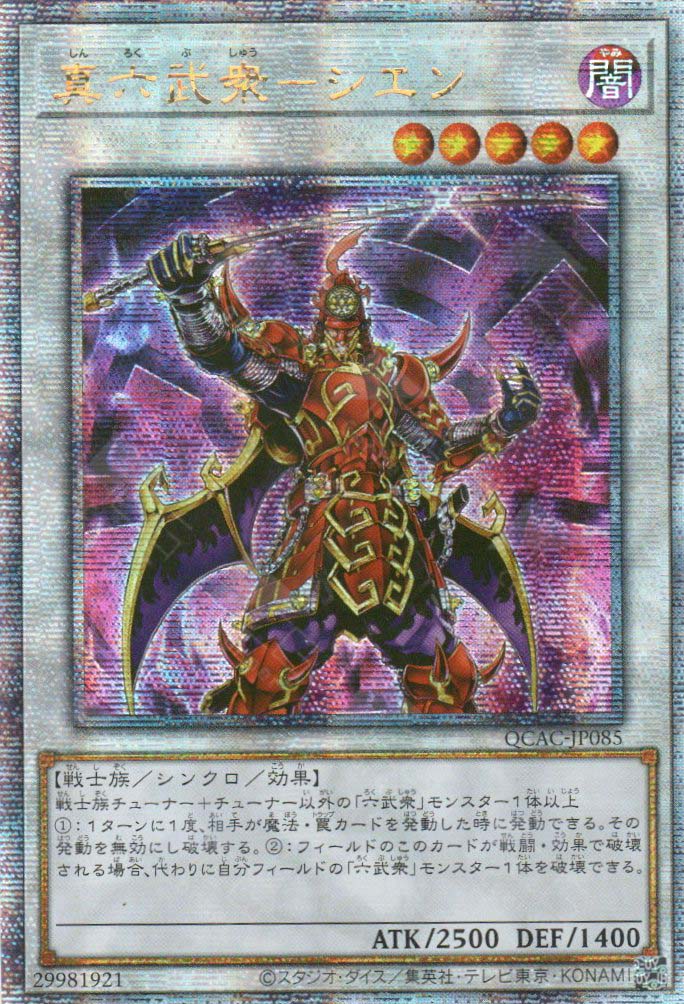 QCAC-JP085 Legendary Six Samurai - Shi En (QCSR)