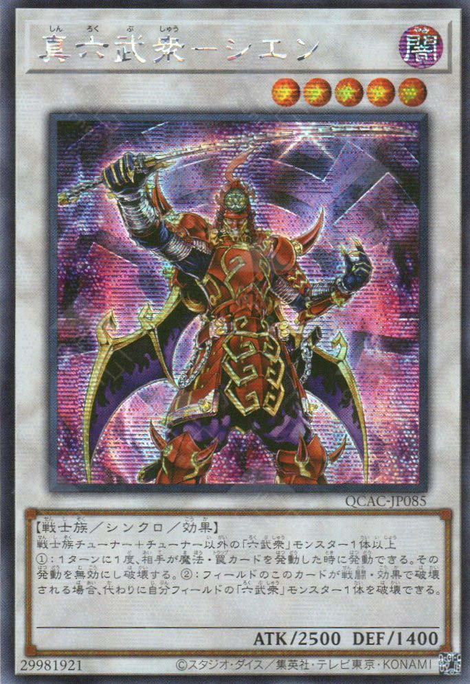 QCAC-JP085 Legendary Six Samurai - Shi En (SER)
