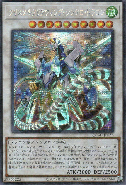 QCAC-JP086 Crystal Clear Wing Synchro Dragon (SER)