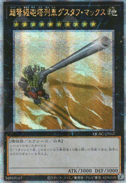 QCAC-JP087 Superdreadnought Rail Cannon Gustav Max (QCSR)