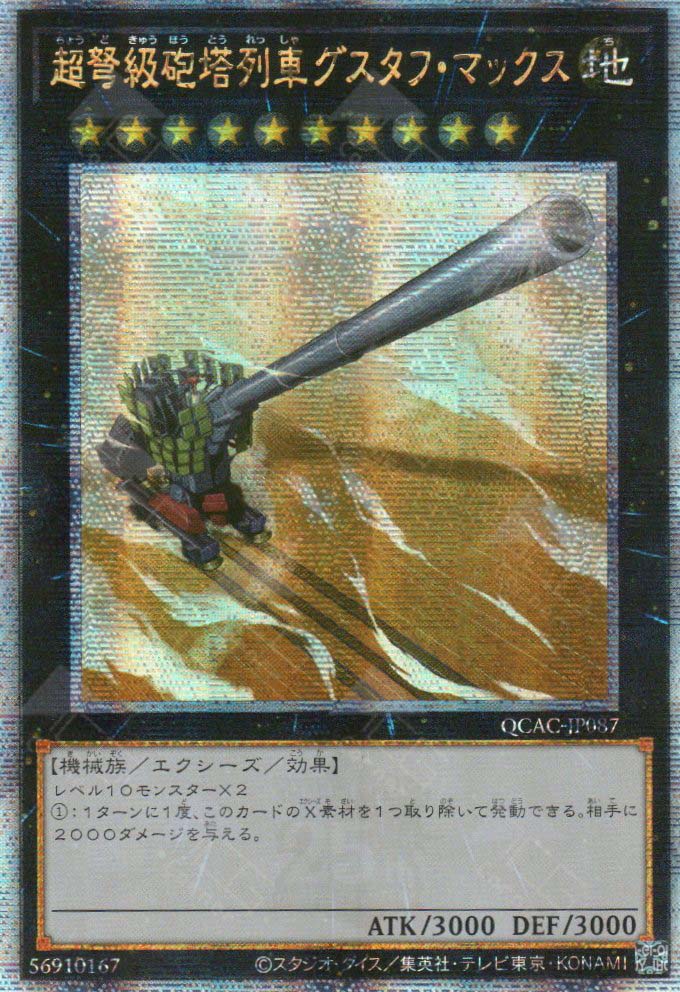 QCAC-JP087 Superdreadnought Rail Cannon Gustav Max (QCSR)