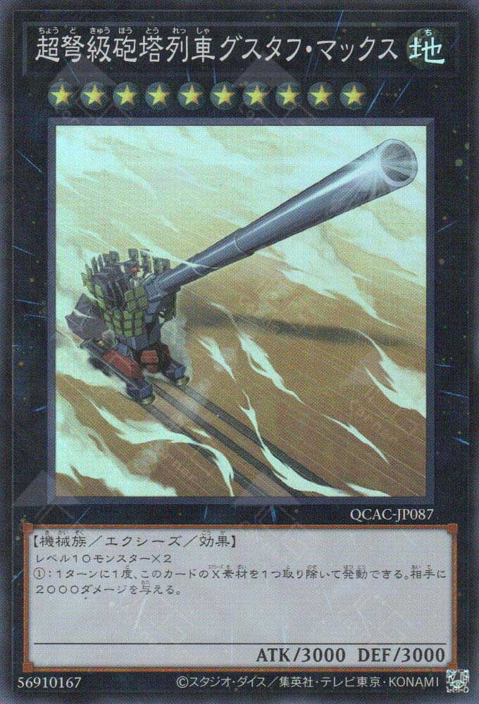 QCAC-JP087 Superdreadnought Rail Cannon Gustav Max (SR)