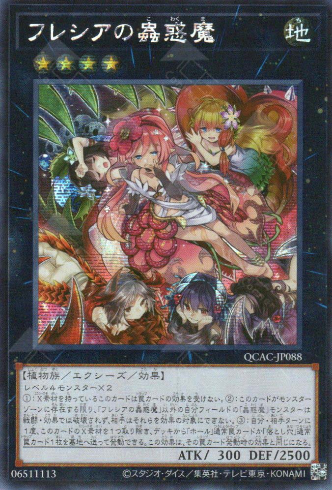 QCAC-JP088 Traptrix Rafflesia (SER)