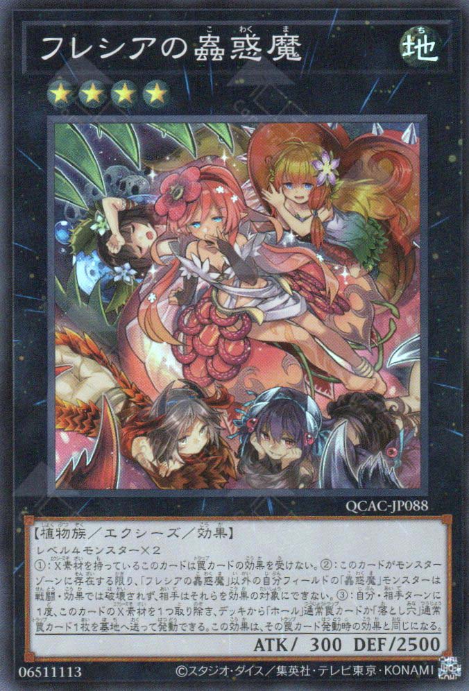 QCAC-JP088 Traptrix Rafflesia (SR)