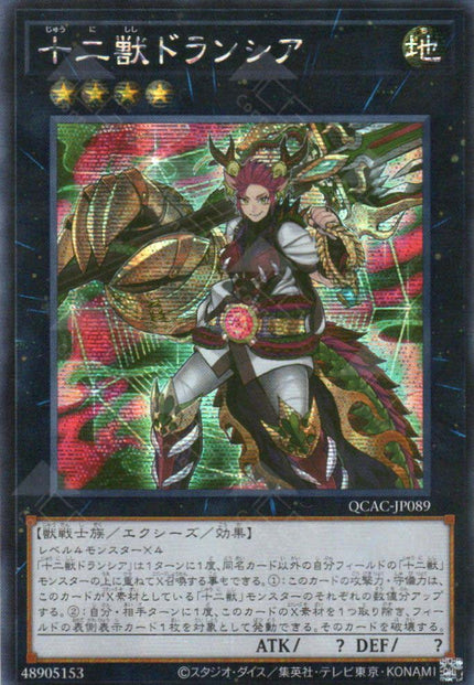 QCAC-JP089 Zoodiac Drident (SER)