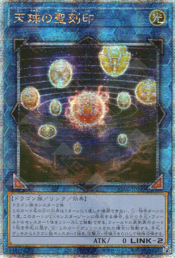 QCAC-JP090 Hieratic Seal of the Heavenly Spheres (QCSR)
