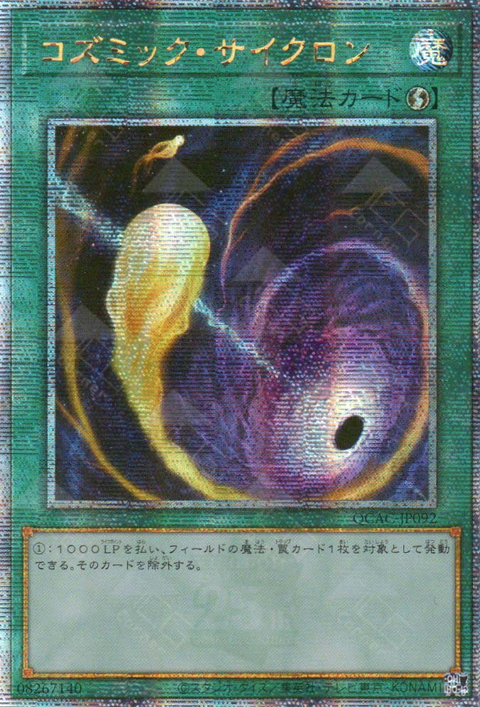 QCAC-JP092 Cosmic Cyclone (QCSR)