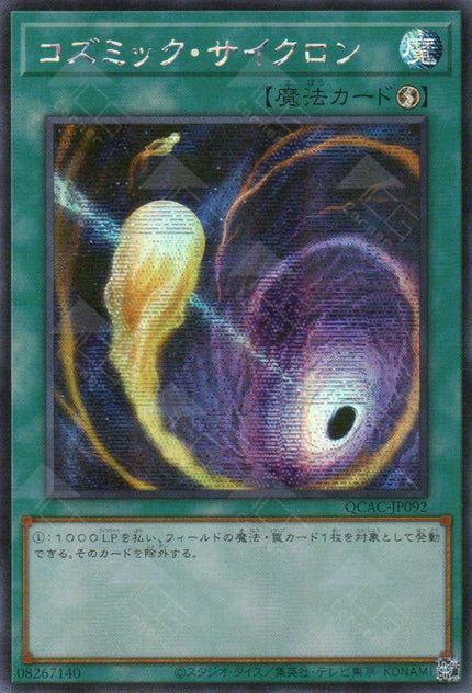 QCAC-JP092 Cosmic Cyclone (SER)