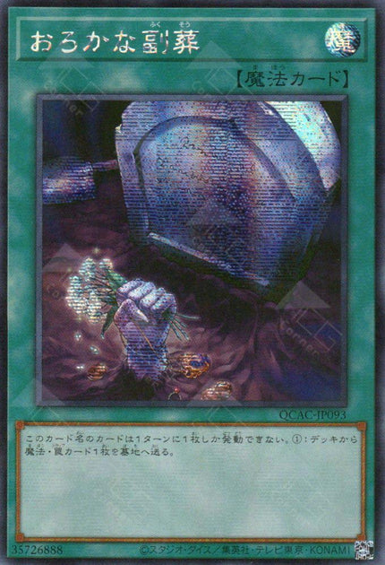 QCAC-JP093 Foolish Burial Goods (SER)