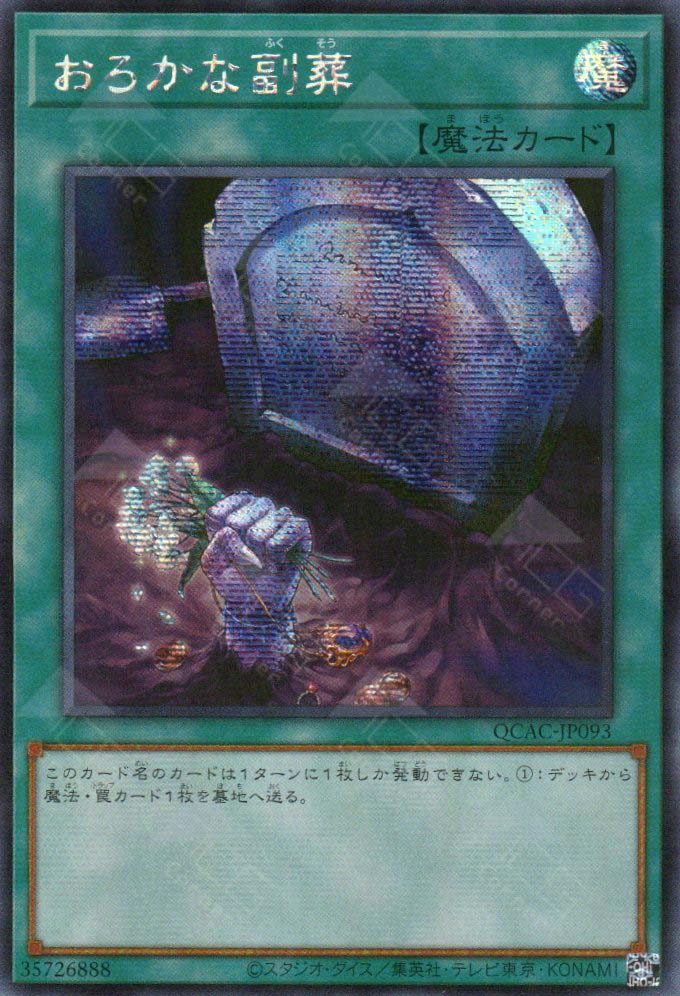 QCAC-JP093 Foolish Burial Goods (SER)