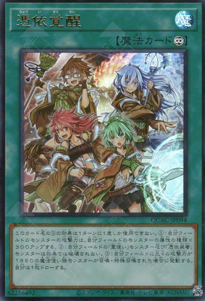 QCAC-JP094 Awakening of the Possessed (SER)