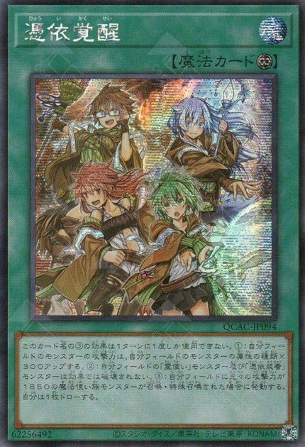 QCAC-JP094 Awakening of the Possessed (UR)