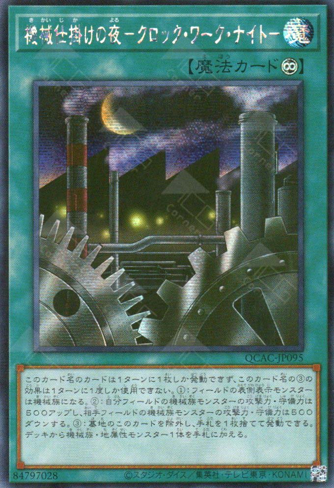 QCAC-JP095 Clockwork Night (SER)