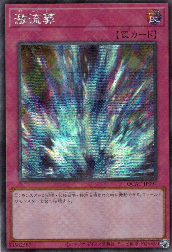 QCAC-JP097 Torrential Tribute (SER)