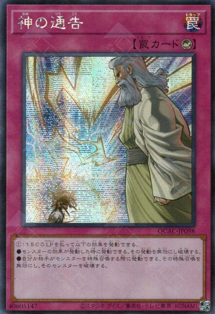 QCAC-JP098 Solemn Strike (SER)