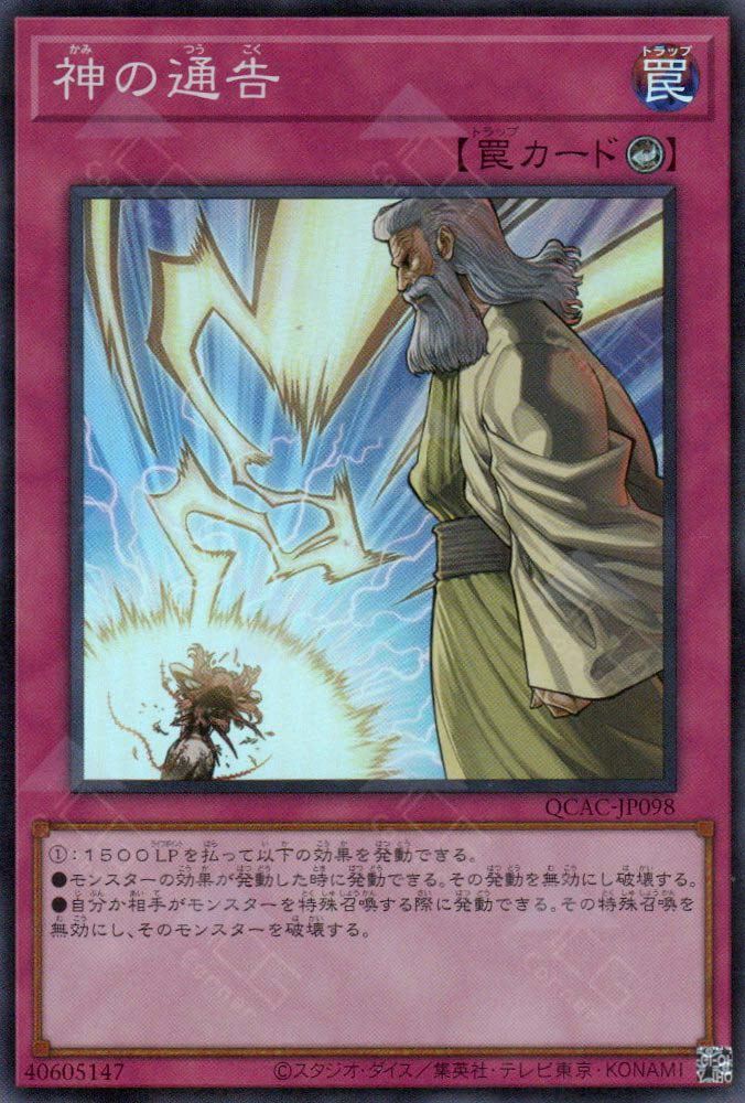 QCAC-JP098 Solemn Strike (SR)
