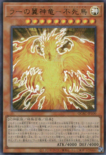 QCAC-JP100 The Winged Dragon of Ra - Immortal Phoenix (UR)
