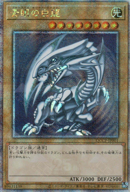 QCCP-JP001 Blue-Eyes White Dragon (QCSR)