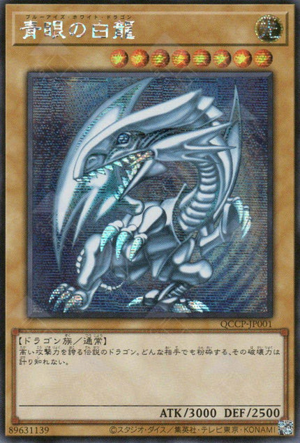 QCCP-JP001 Blue-Eyes White Dragon (SER)