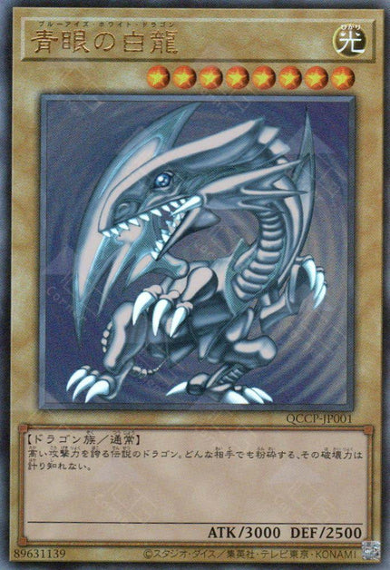 QCCP-JP001 Blue-Eyes White Dragon (UL)