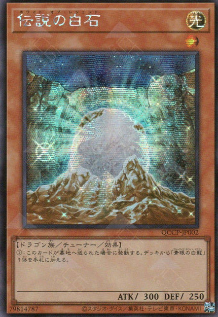 QCCP-JP002 The White Stone of Legend (SER)