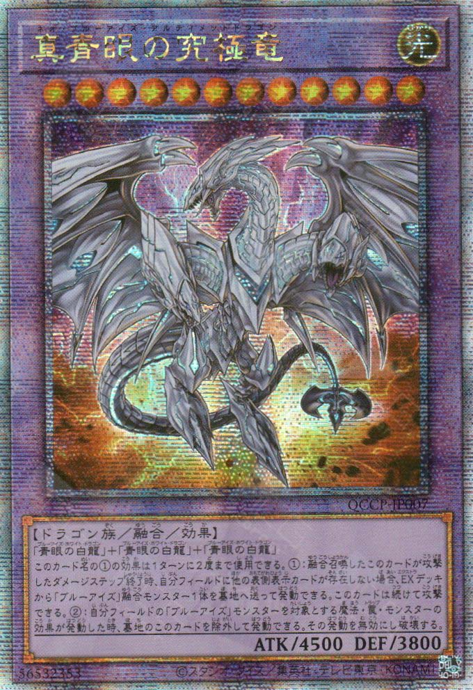 QCCP-JP007 Neo Blue-Eyes Ultimate Dragon (QCSR)