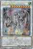 QCCP-JP009 Azure-Eyes Silver Dragon (QCSR)