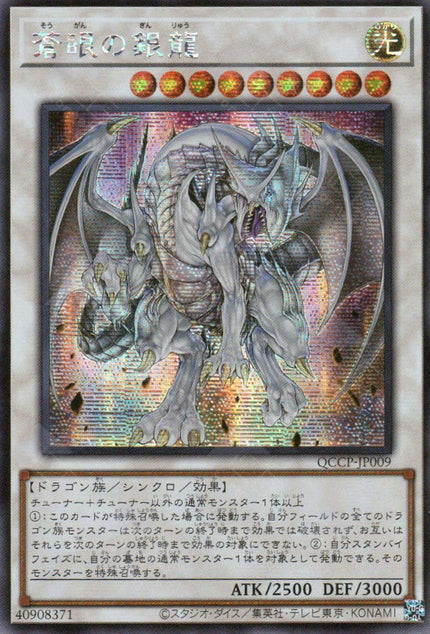 QCCP-JP009 Azure-Eyes Silver Dragon (SER)