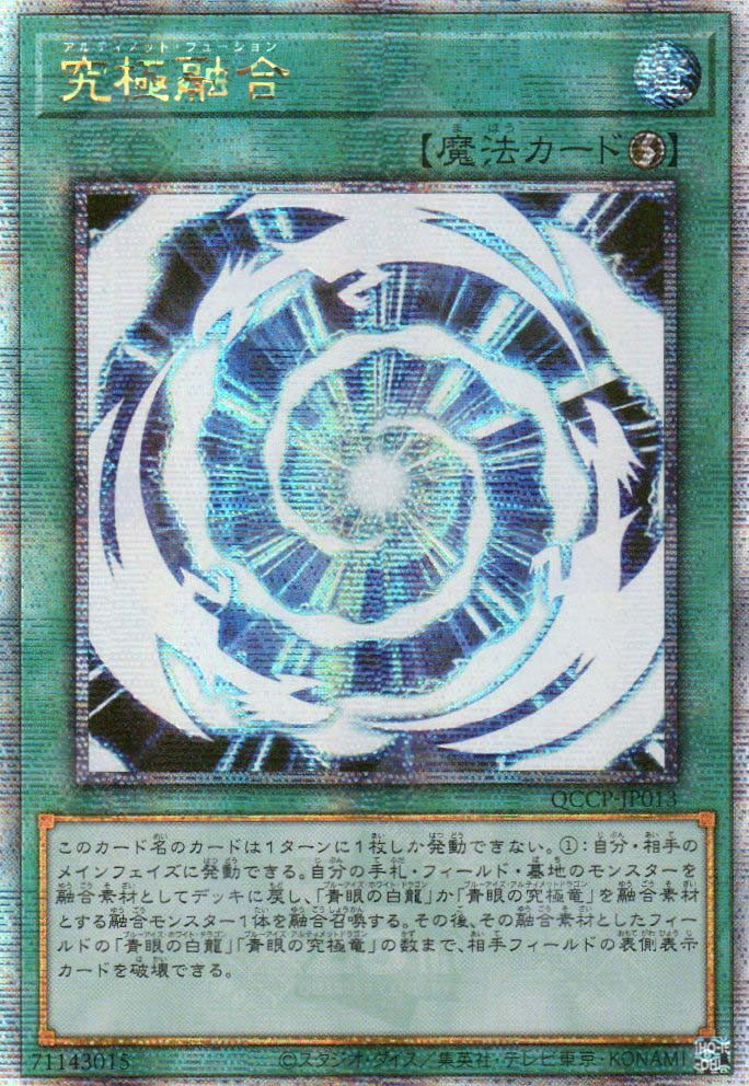 QCCP-JP013 Ultimate Fusion (QCSR)