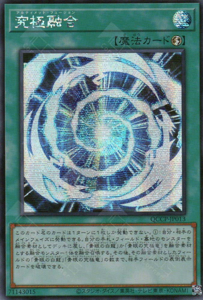 QCCP-JP013 Ultimate Fusion (SER)