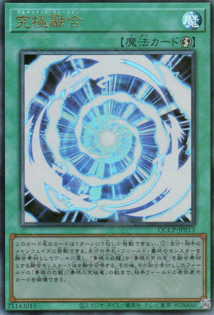 QCCP-JP013 Ultimate Fusion (UL)