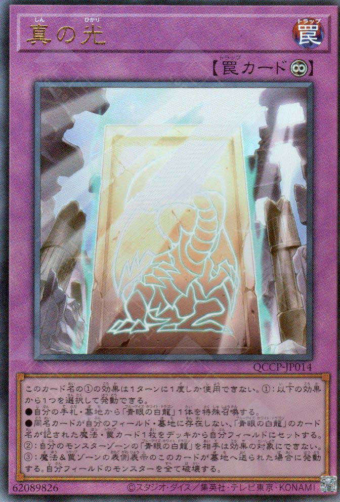 QCCP-JP014 True Light (UL) – TCG Corner