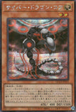 QCCP-JP016 Cyber Dragon Core (SER)