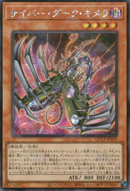 QCCP-JP019 Cyberdark Chimera (SER)