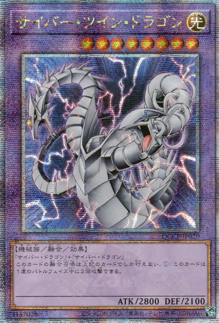 QCCP-JP020 Cyber Twin Dragon (QCSR)