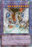 QCCP-JP021 Cyber End Dragon (QCSR)