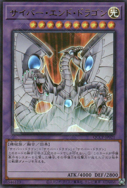 QCCP-JP021 Cyber End Dragon (UL)